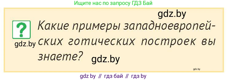 История Беларуси (Гісторыя Беларусі), 6 класс Учебник, авторы: Темушев Степан Николаевич, Бохан Юрий Николаевич, издательство Издательский центр БГУ, Минск, 2023, страница 202, номер 1, Условие