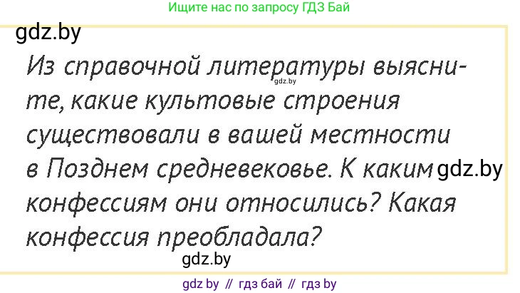 История Беларуси (Гісторыя Беларусі), 6 класс Учебник, авторы: Темушев Степан Николаевич, Бохан Юрий Николаевич, издательство Издательский центр БГУ, Минск, 2023, страница 204, номер 5, Условие