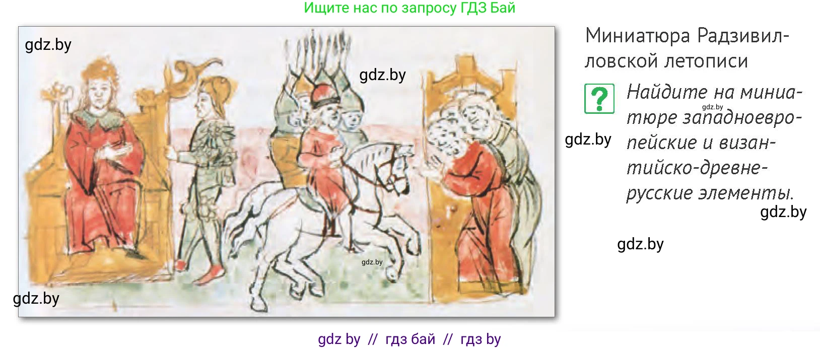 История Беларуси (Гісторыя Беларусі), 6 класс Учебник, авторы: Темушев Степан Николаевич, Бохан Юрий Николаевич, издательство Издательский центр БГУ, Минск, 2023, страница 205, номер 6, Условие
