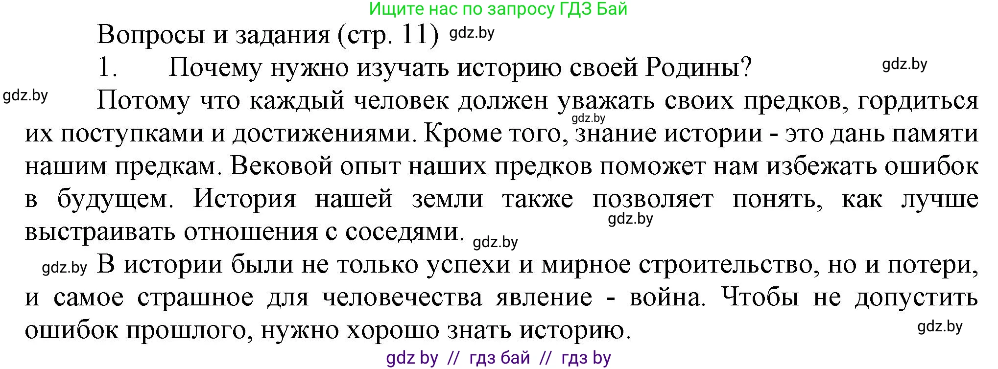 История Беларуси (Гісторыя Беларусі), 6 класс Учебник, авторы: Темушев Степан Николаевич, Бохан Юрий Николаевич, издательство Издательский центр БГУ, Минск, 2023, страница 11, номер 1, Решение