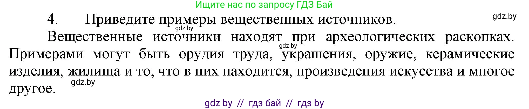 История Беларуси (Гісторыя Беларусі), 6 класс Учебник, авторы: Темушев Степан Николаевич, Бохан Юрий Николаевич, издательство Издательский центр БГУ, Минск, 2023, страница 11, номер 4, Решение