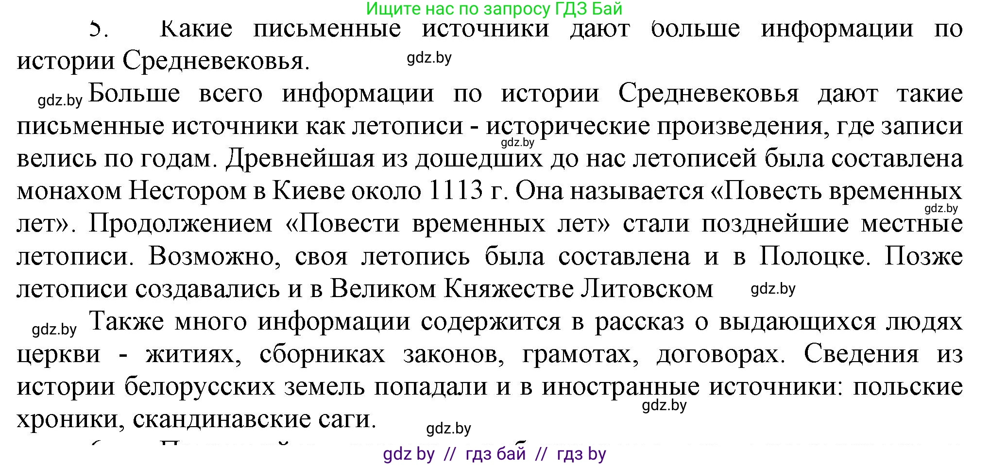 История Беларуси (Гісторыя Беларусі), 6 класс Учебник, авторы: Темушев Степан Николаевич, Бохан Юрий Николаевич, издательство Издательский центр БГУ, Минск, 2023, страница 11, номер 5, Решение