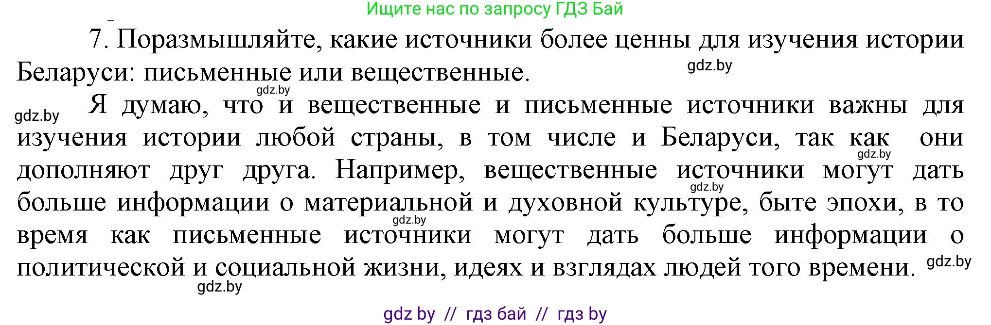 История Беларуси (Гісторыя Беларусі), 6 класс Учебник, авторы: Темушев Степан Николаевич, Бохан Юрий Николаевич, издательство Издательский центр БГУ, Минск, 2023, страница 11, номер 7, Решение