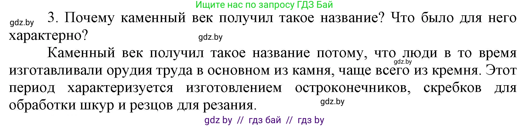 История Беларуси (Гісторыя Беларусі), 6 класс Учебник, авторы: Темушев Степан Николаевич, Бохан Юрий Николаевич, издательство Издательский центр БГУ, Минск, 2023, страница 19, номер 3, Решение
