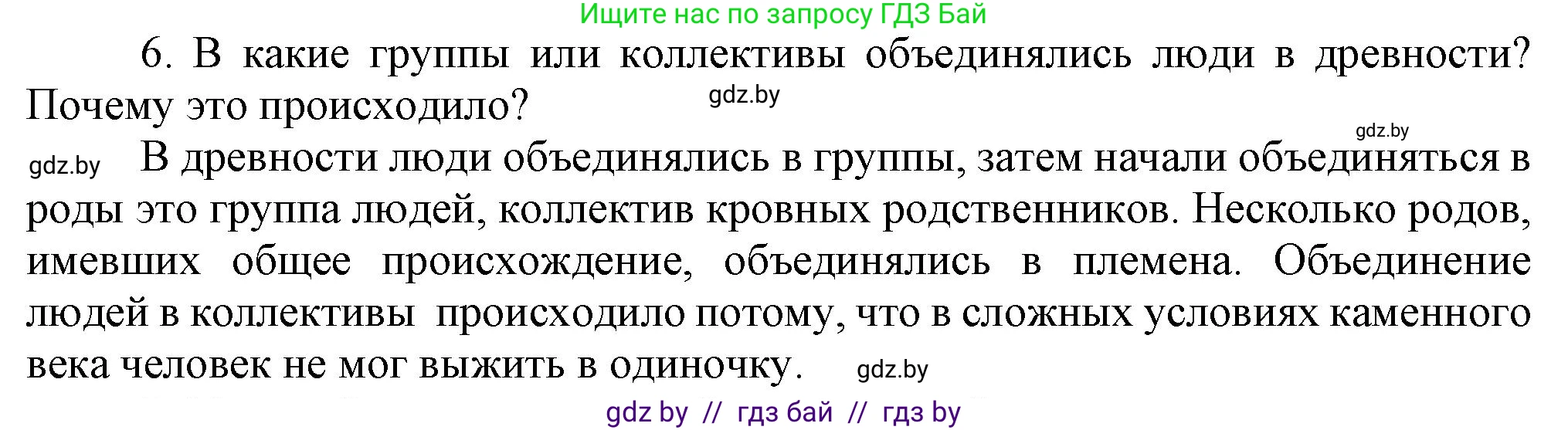 История Беларуси (Гісторыя Беларусі), 6 класс Учебник, авторы: Темушев Степан Николаевич, Бохан Юрий Николаевич, издательство Издательский центр БГУ, Минск, 2023, страница 19, номер 6, Решение