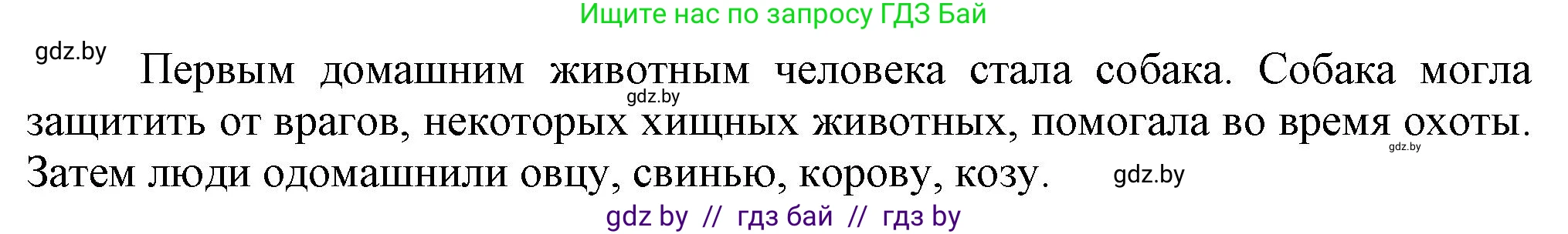 История Беларуси (Гісторыя Беларусі), 6 класс Учебник, авторы: Темушев Степан Николаевич, Бохан Юрий Николаевич, издательство Издательский центр БГУ, Минск, 2023, страница 19, Решение (продолжение 2)