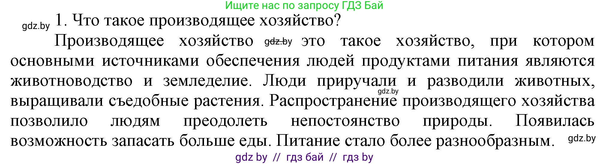 История Беларуси (Гісторыя Беларусі), 6 класс Учебник, авторы: Темушев Степан Николаевич, Бохан Юрий Николаевич, издательство Издательский центр БГУ, Минск, 2023, страница 25, номер 1, Решение