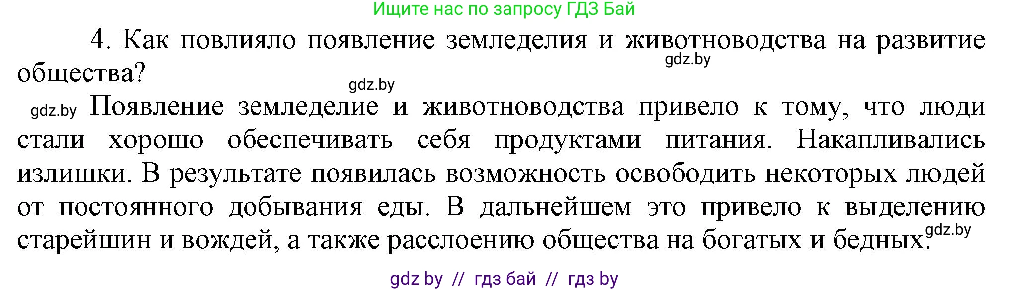 История Беларуси (Гісторыя Беларусі), 6 класс Учебник, авторы: Темушев Степан Николаевич, Бохан Юрий Николаевич, издательство Издательский центр БГУ, Минск, 2023, страница 25, номер 4, Решение