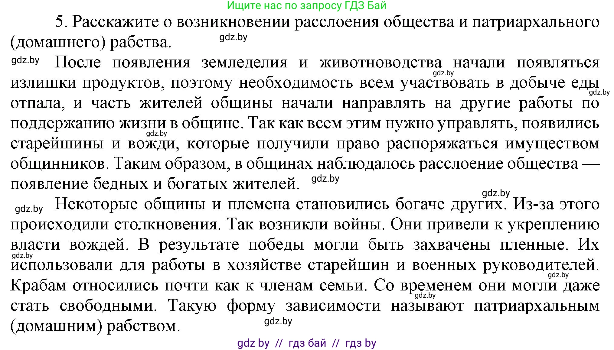 История Беларуси (Гісторыя Беларусі), 6 класс Учебник, авторы: Темушев Степан Николаевич, Бохан Юрий Николаевич, издательство Издательский центр БГУ, Минск, 2023, страница 25, номер 5, Решение