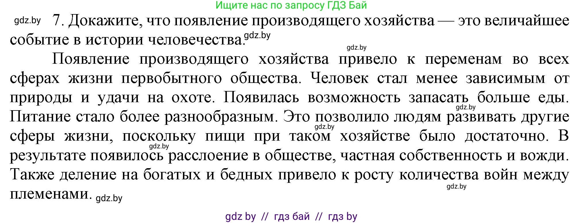 История Беларуси (Гісторыя Беларусі), 6 класс Учебник, авторы: Темушев Степан Николаевич, Бохан Юрий Николаевич, издательство Издательский центр БГУ, Минск, 2023, страница 25, номер 7, Решение