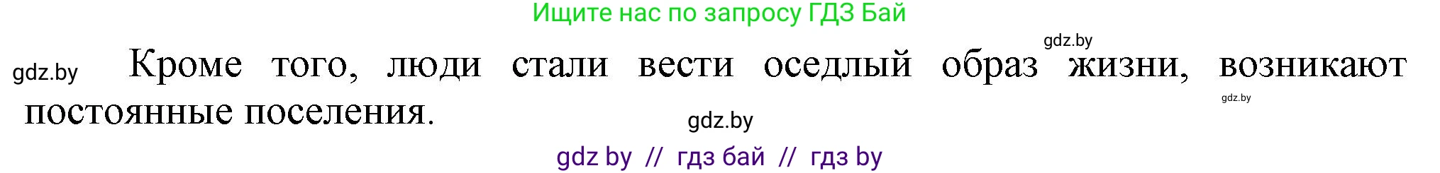 История Беларуси (Гісторыя Беларусі), 6 класс Учебник, авторы: Темушев Степан Николаевич, Бохан Юрий Николаевич, издательство Издательский центр БГУ, Минск, 2023, страница 25, номер 7, Решение (продолжение 2)