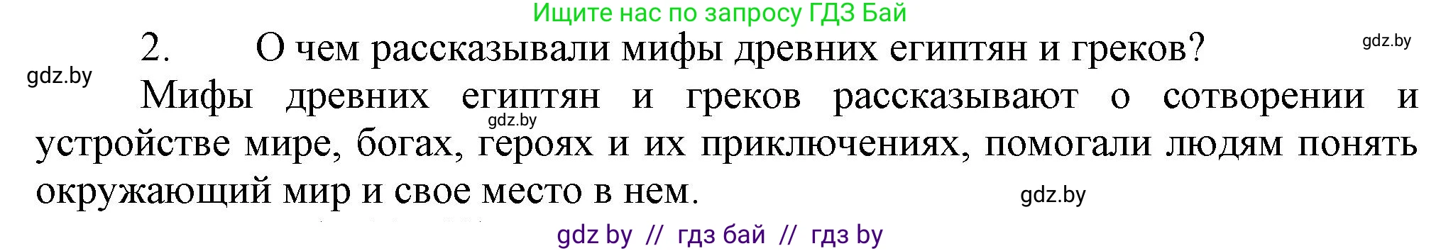 История Беларуси (Гісторыя Беларусі), 6 класс Учебник, авторы: Темушев Степан Николаевич, Бохан Юрий Николаевич, издательство Издательский центр БГУ, Минск, 2023, страница 25, Решение