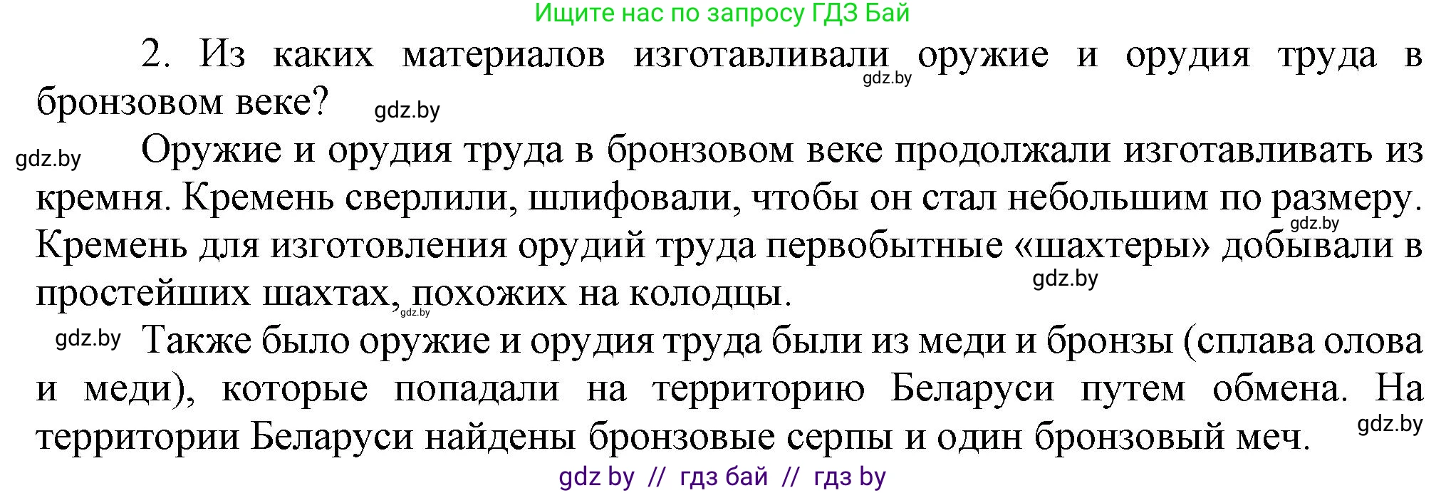 История Беларуси (Гісторыя Беларусі), 6 класс Учебник, авторы: Темушев Степан Николаевич, Бохан Юрий Николаевич, издательство Издательский центр БГУ, Минск, 2023, страница 31, номер 2, Решение