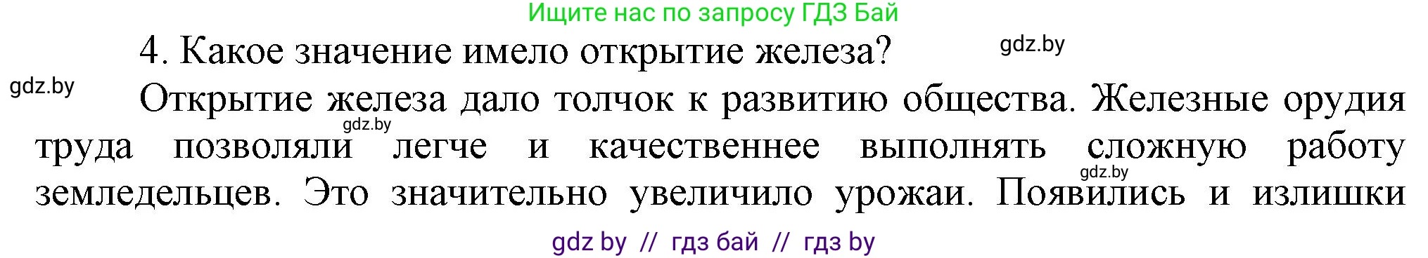 История Беларуси (Гісторыя Беларусі), 6 класс Учебник, авторы: Темушев Степан Николаевич, Бохан Юрий Николаевич, издательство Издательский центр БГУ, Минск, 2023, страница 31, номер 4, Решение