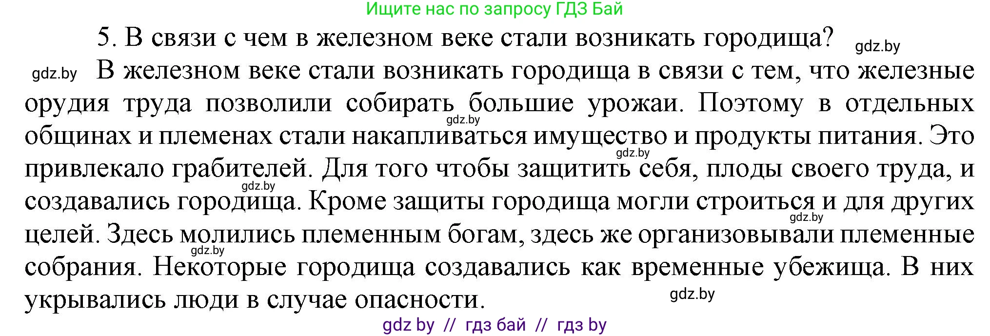 История Беларуси (Гісторыя Беларусі), 6 класс Учебник, авторы: Темушев Степан Николаевич, Бохан Юрий Николаевич, издательство Издательский центр БГУ, Минск, 2023, страница 32, номер 5, Решение