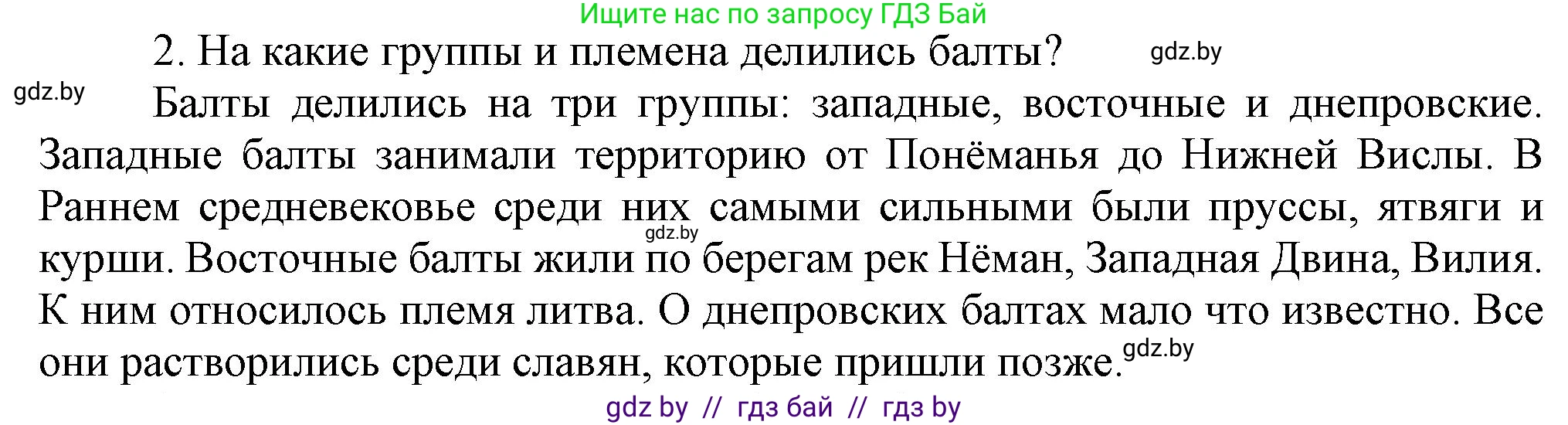 История Беларуси (Гісторыя Беларусі), 6 класс Учебник, авторы: Темушев Степан Николаевич, Бохан Юрий Николаевич, издательство Издательский центр БГУ, Минск, 2023, страница 37, номер 2, Решение