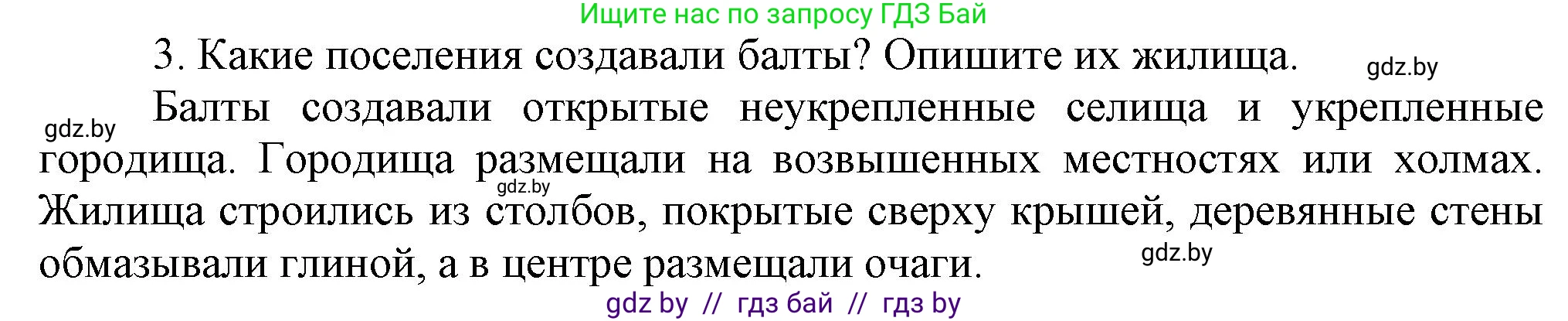 История Беларуси (Гісторыя Беларусі), 6 класс Учебник, авторы: Темушев Степан Николаевич, Бохан Юрий Николаевич, издательство Издательский центр БГУ, Минск, 2023, страница 37, номер 3, Решение