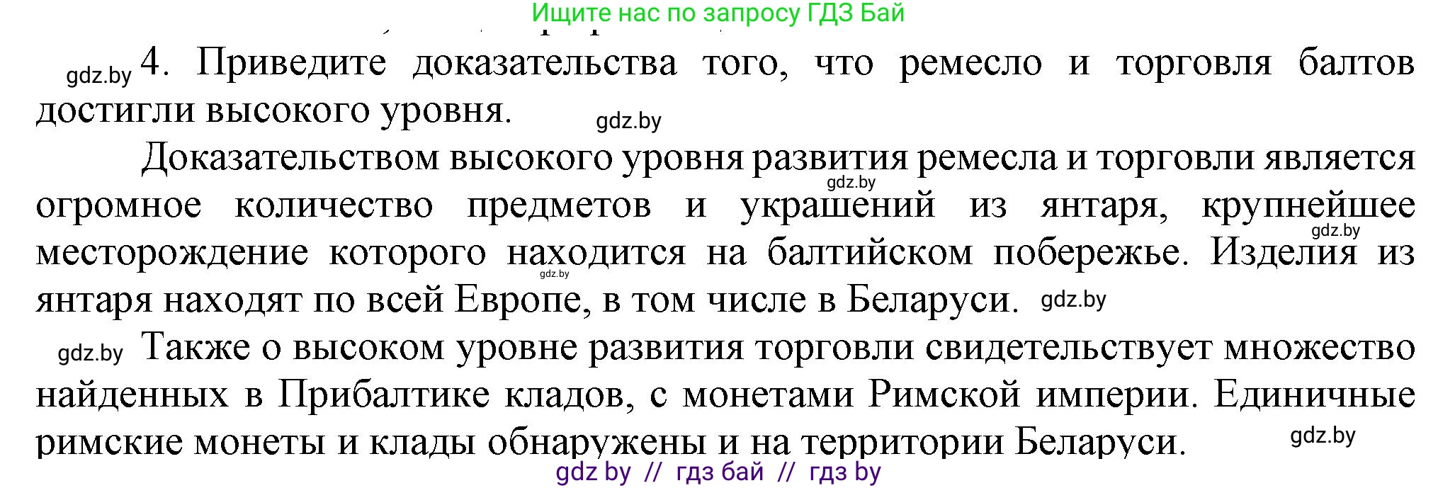 История Беларуси (Гісторыя Беларусі), 6 класс Учебник, авторы: Темушев Степан Николаевич, Бохан Юрий Николаевич, издательство Издательский центр БГУ, Минск, 2023, страница 37, номер 4, Решение