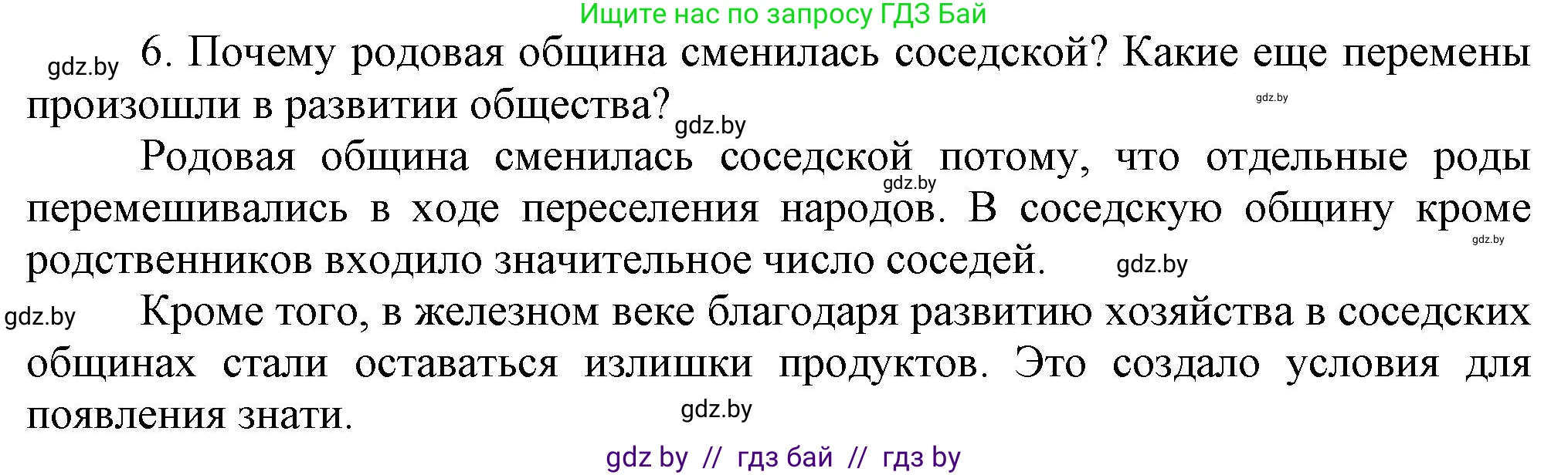 История Беларуси (Гісторыя Беларусі), 6 класс Учебник, авторы: Темушев Степан Николаевич, Бохан Юрий Николаевич, издательство Издательский центр БГУ, Минск, 2023, страница 38, номер 6, Решение