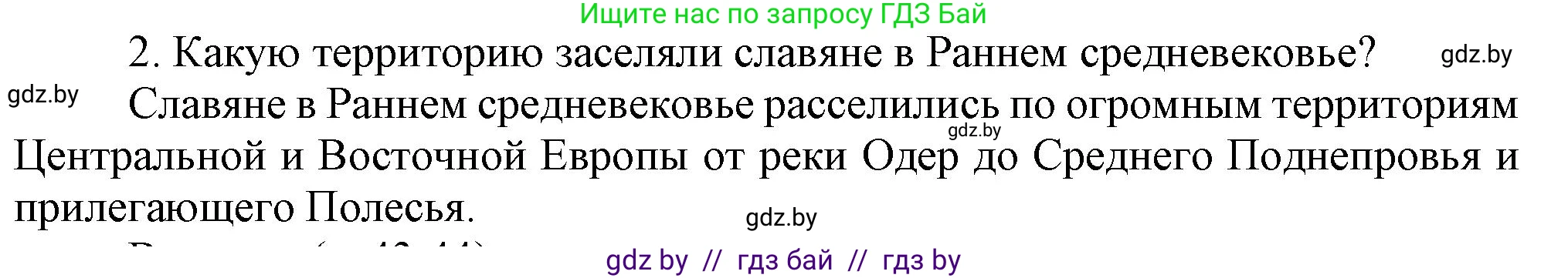 История Беларуси (Гісторыя Беларусі), 6 класс Учебник, авторы: Темушев Степан Николаевич, Бохан Юрий Николаевич, издательство Издательский центр БГУ, Минск, 2023, страница 38, Решение