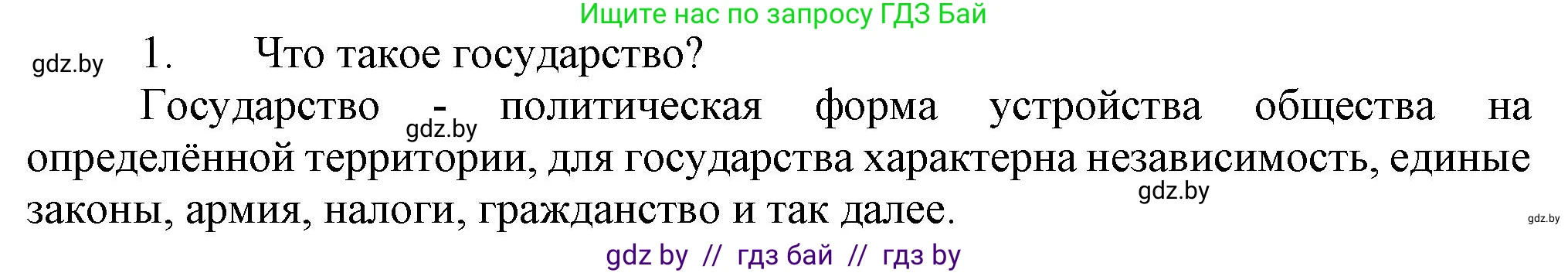 История Беларуси (Гісторыя Беларусі), 6 класс Учебник, авторы: Темушев Степан Николаевич, Бохан Юрий Николаевич, издательство Издательский центр БГУ, Минск, 2023, страница 44, Решение
