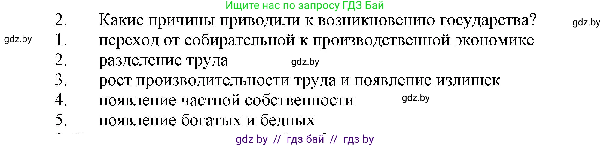История Беларуси (Гісторыя Беларусі), 6 класс Учебник, авторы: Темушев Степан Николаевич, Бохан Юрий Николаевич, издательство Издательский центр БГУ, Минск, 2023, страница 44, Решение