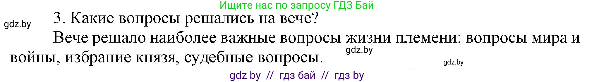 История Беларуси (Гісторыя Беларусі), 6 класс Учебник, авторы: Темушев Степан Николаевич, Бохан Юрий Николаевич, издательство Издательский центр БГУ, Минск, 2023, страница 50, номер 3, Решение