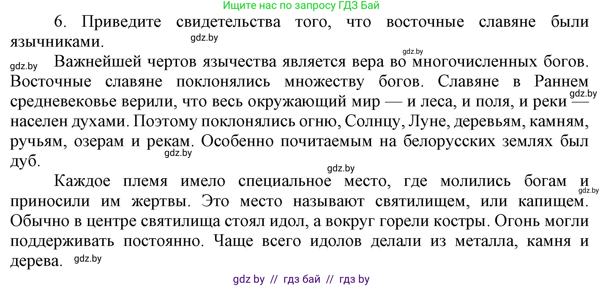 История Беларуси (Гісторыя Беларусі), 6 класс Учебник, авторы: Темушев Степан Николаевич, Бохан Юрий Николаевич, издательство Издательский центр БГУ, Минск, 2023, страница 51, номер 6, Решение