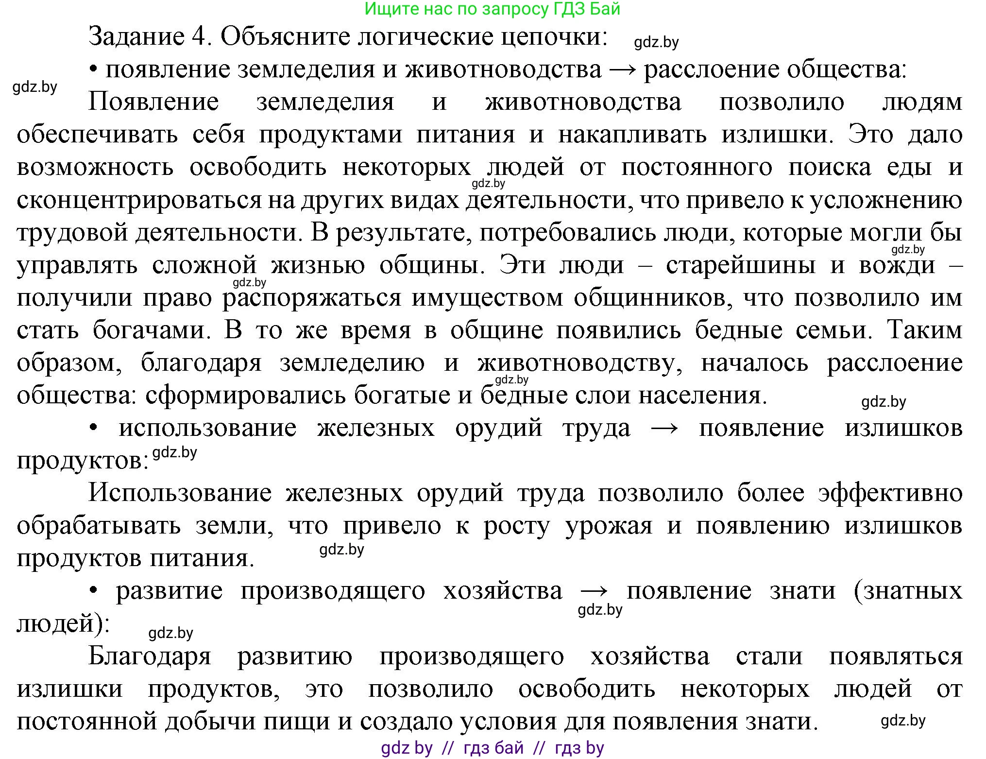 История Беларуси (Гісторыя Беларусі), 6 класс Учебник, авторы: Темушев Степан Николаевич, Бохан Юрий Николаевич, издательство Издательский центр БГУ, Минск, 2023, страница 53, номер 4, Решение