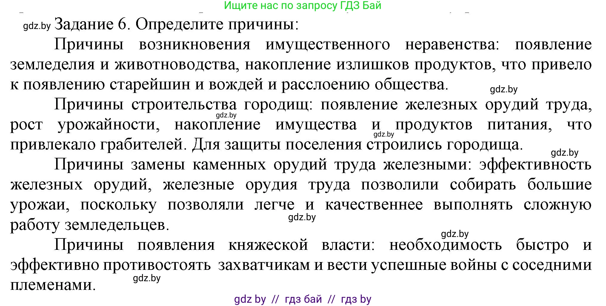 История Беларуси (Гісторыя Беларусі), 6 класс Учебник, авторы: Темушев Степан Николаевич, Бохан Юрий Николаевич, издательство Издательский центр БГУ, Минск, 2023, страница 54, номер 6, Решение
