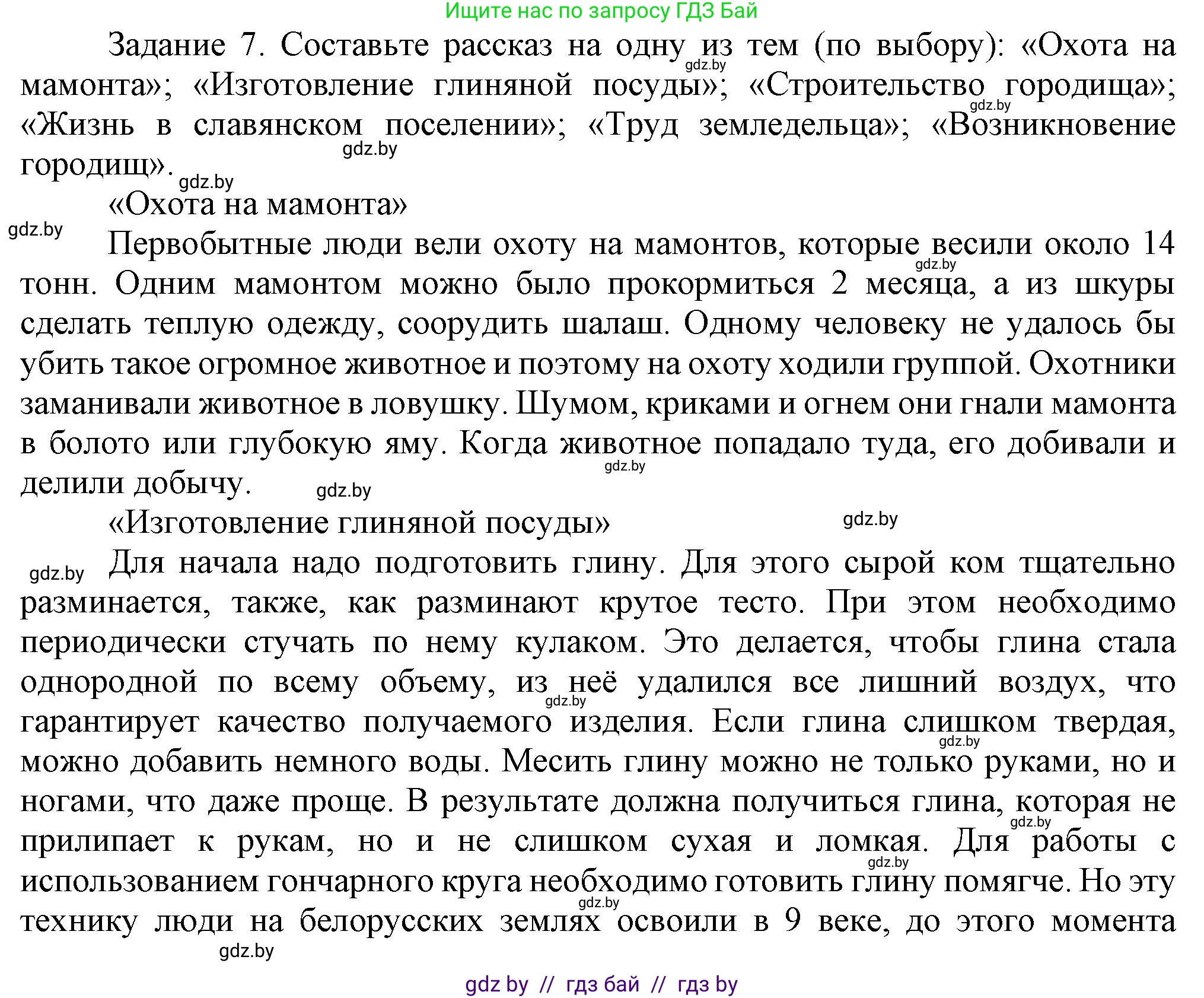 История Беларуси (Гісторыя Беларусі), 6 класс Учебник, авторы: Темушев Степан Николаевич, Бохан Юрий Николаевич, издательство Издательский центр БГУ, Минск, 2023, страница 54, номер 7, Решение