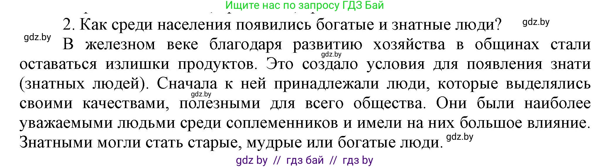 История Беларуси (Гісторыя Беларусі), 6 класс Учебник, авторы: Темушев Степан Николаевич, Бохан Юрий Николаевич, издательство Издательский центр БГУ, Минск, 2023, страница 55, Решение
