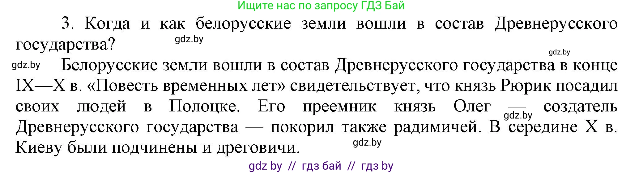 История Беларуси (Гісторыя Беларусі), 6 класс Учебник, авторы: Темушев Степан Николаевич, Бохан Юрий Николаевич, издательство Издательский центр БГУ, Минск, 2023, страница 61, номер 3, Решение