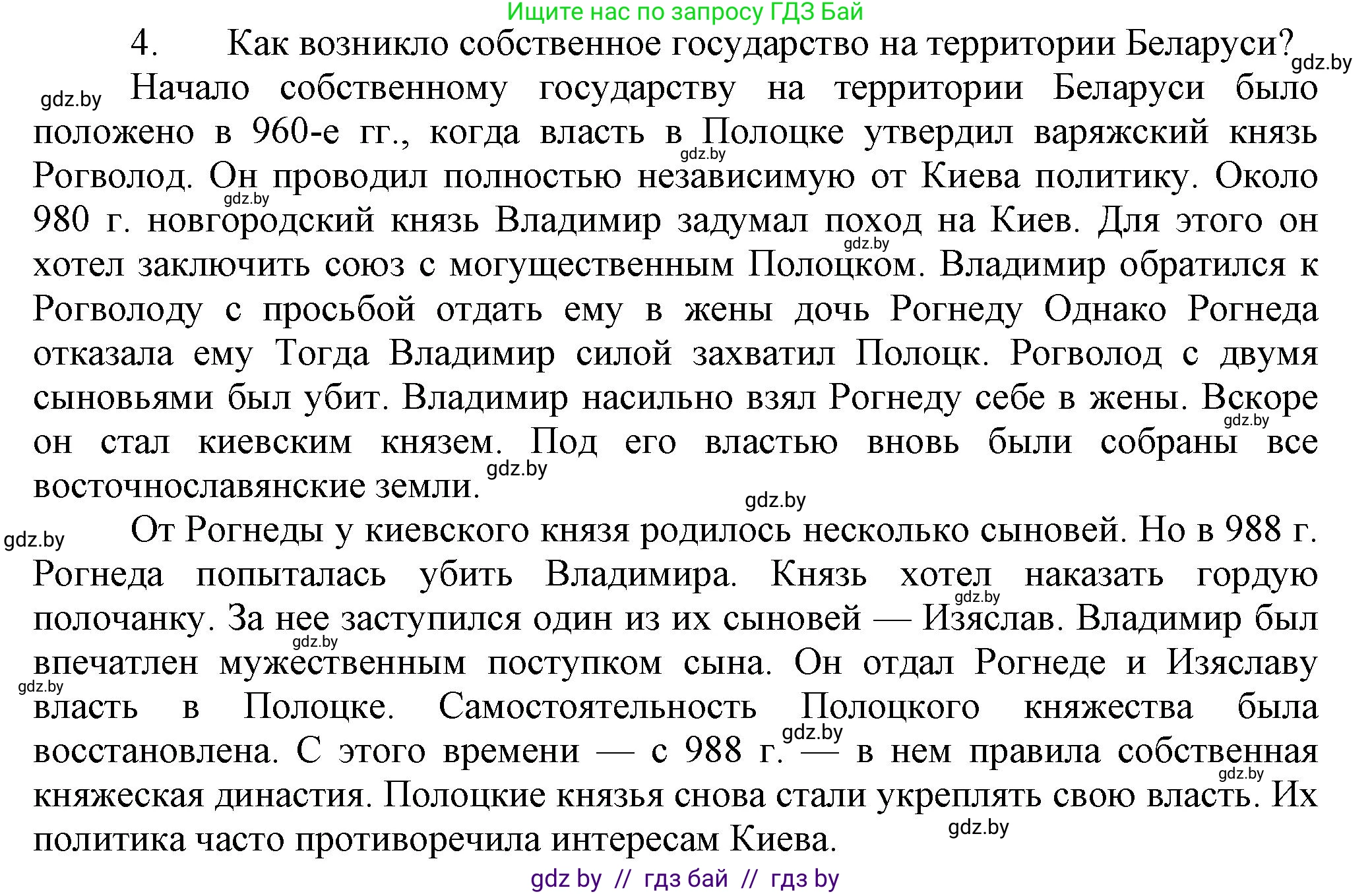 История Беларуси (Гісторыя Беларусі), 6 класс Учебник, авторы: Темушев Степан Николаевич, Бохан Юрий Николаевич, издательство Издательский центр БГУ, Минск, 2023, страница 61, номер 4, Решение