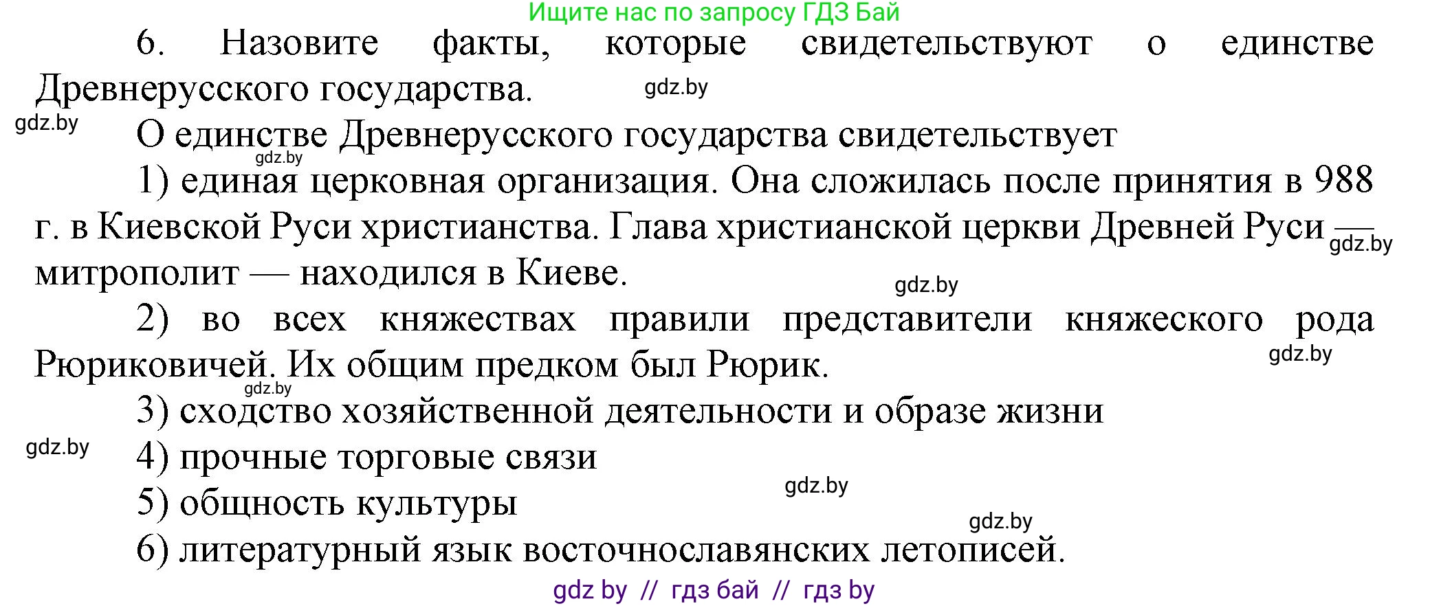 История Беларуси (Гісторыя Беларусі), 6 класс Учебник, авторы: Темушев Степан Николаевич, Бохан Юрий Николаевич, издательство Издательский центр БГУ, Минск, 2023, страница 61, номер 6, Решение