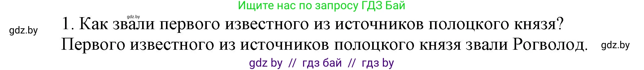 История Беларуси (Гісторыя Беларусі), 6 класс Учебник, авторы: Темушев Степан Николаевич, Бохан Юрий Николаевич, издательство Издательский центр БГУ, Минск, 2023, страница 61, Решение
