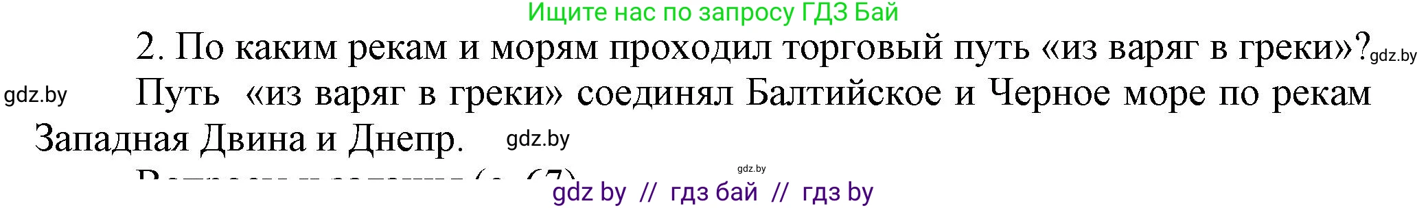 История Беларуси (Гісторыя Беларусі), 6 класс Учебник, авторы: Темушев Степан Николаевич, Бохан Юрий Николаевич, издательство Издательский центр БГУ, Минск, 2023, страница 61, Решение