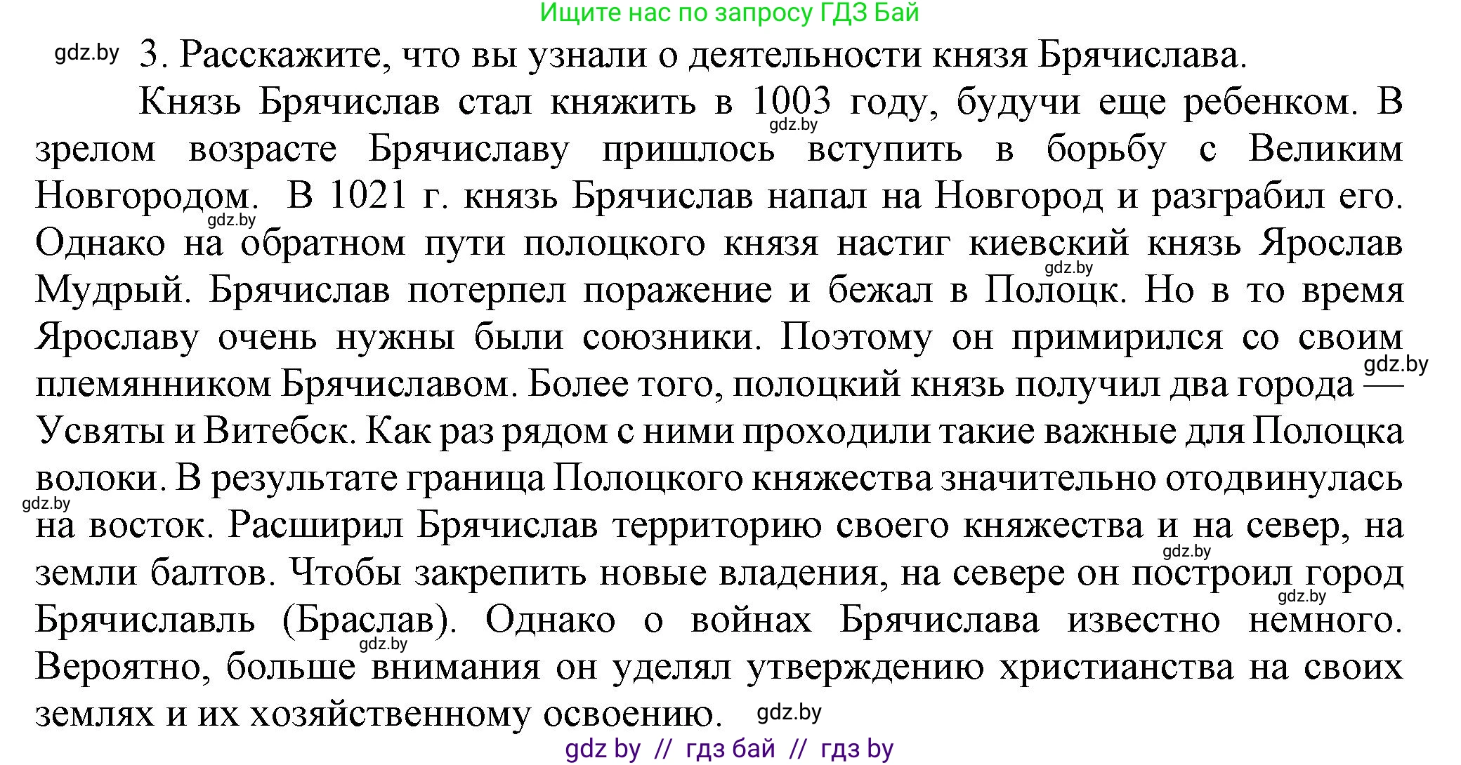 История Беларуси (Гісторыя Беларусі), 6 класс Учебник, авторы: Темушев Степан Николаевич, Бохан Юрий Николаевич, издательство Издательский центр БГУ, Минск, 2023, страница 67, номер 3, Решение