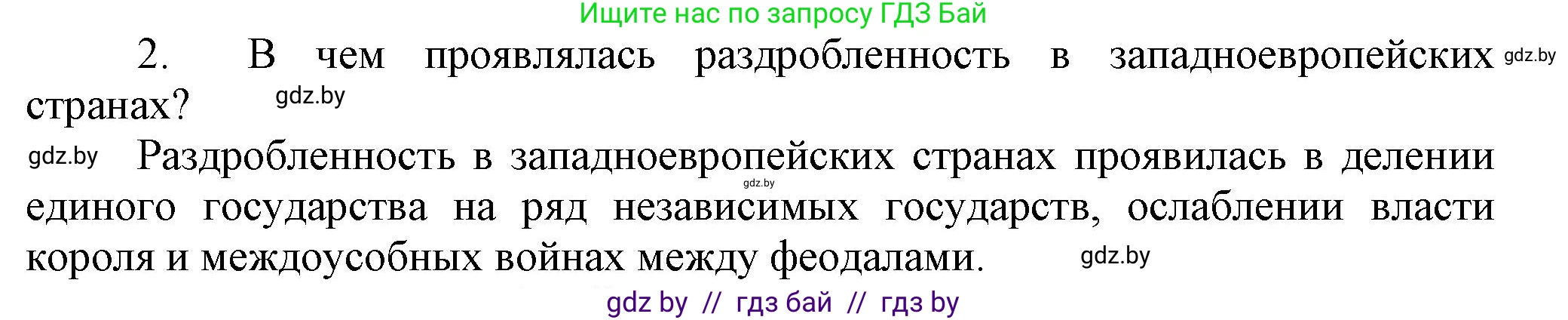 История Беларуси (Гісторыя Беларусі), 6 класс Учебник, авторы: Темушев Степан Николаевич, Бохан Юрий Николаевич, издательство Издательский центр БГУ, Минск, 2023, страница 67, Решение