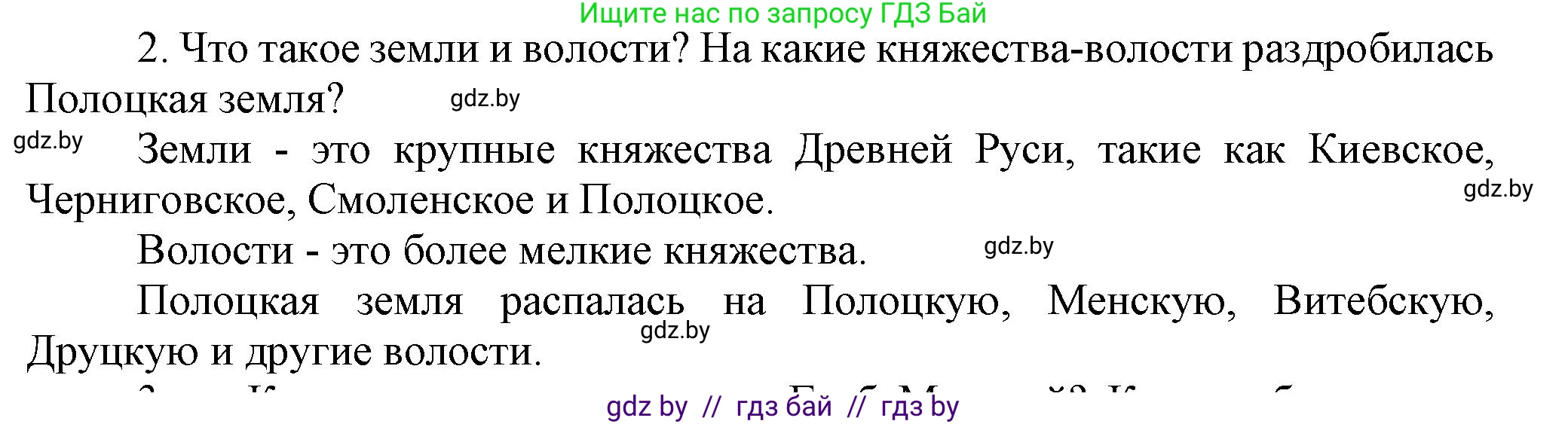 История Беларуси (Гісторыя Беларусі), 6 класс Учебник, авторы: Темушев Степан Николаевич, Бохан Юрий Николаевич, издательство Издательский центр БГУ, Минск, 2023, страница 73, номер 2, Решение