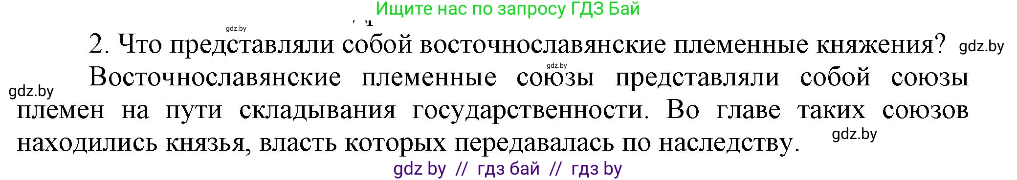 История Беларуси (Гісторыя Беларусі), 6 класс Учебник, авторы: Темушев Степан Николаевич, Бохан Юрий Николаевич, издательство Издательский центр БГУ, Минск, 2023, страница 73, Решение