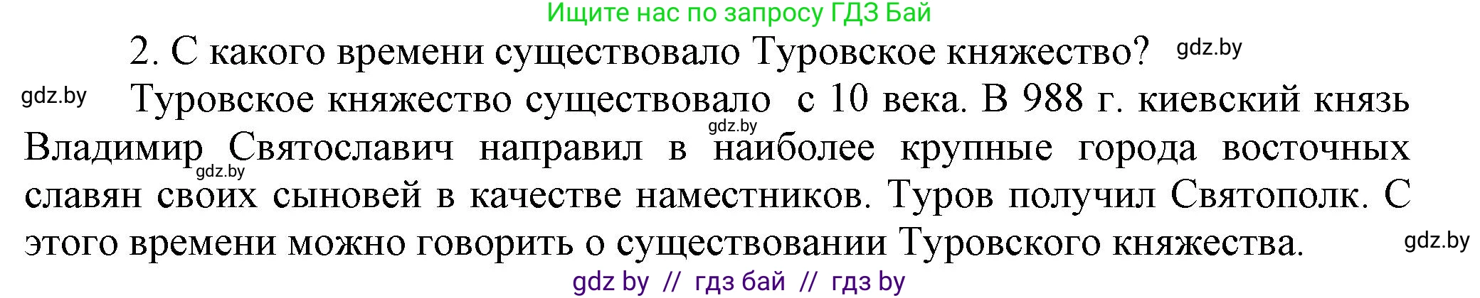 История Беларуси (Гісторыя Беларусі), 6 класс Учебник, авторы: Темушев Степан Николаевич, Бохан Юрий Николаевич, издательство Издательский центр БГУ, Минск, 2023, страница 78, номер 2, Решение
