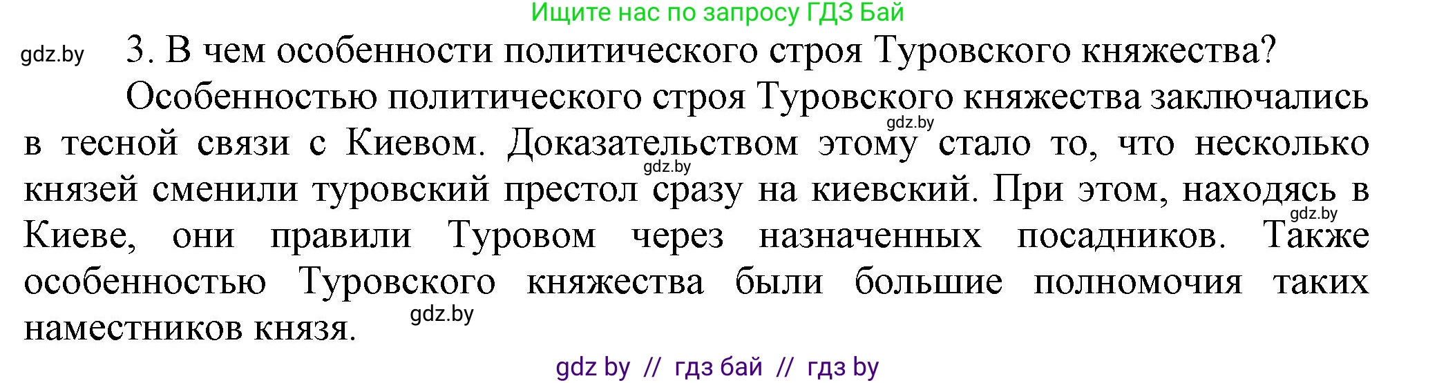 История Беларуси (Гісторыя Беларусі), 6 класс Учебник, авторы: Темушев Степан Николаевич, Бохан Юрий Николаевич, издательство Издательский центр БГУ, Минск, 2023, страница 78, номер 3, Решение