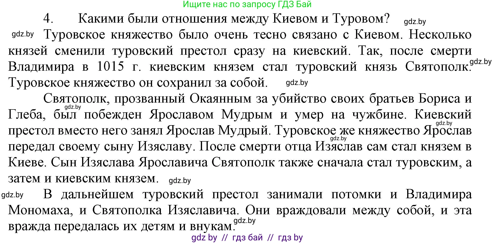История Беларуси (Гісторыя Беларусі), 6 класс Учебник, авторы: Темушев Степан Николаевич, Бохан Юрий Николаевич, издательство Издательский центр БГУ, Минск, 2023, страница 79, номер 4, Решение