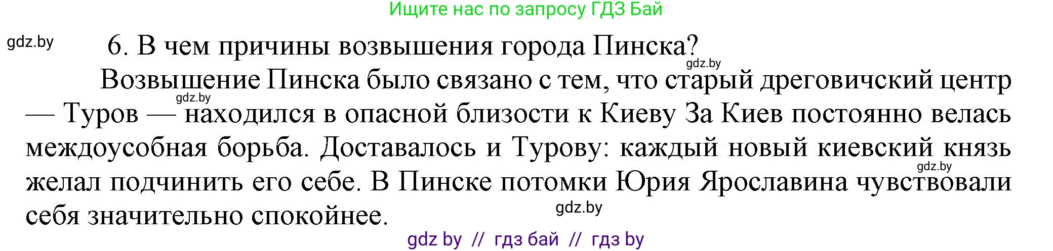 История Беларуси (Гісторыя Беларусі), 6 класс Учебник, авторы: Темушев Степан Николаевич, Бохан Юрий Николаевич, издательство Издательский центр БГУ, Минск, 2023, страница 79, номер 6, Решение