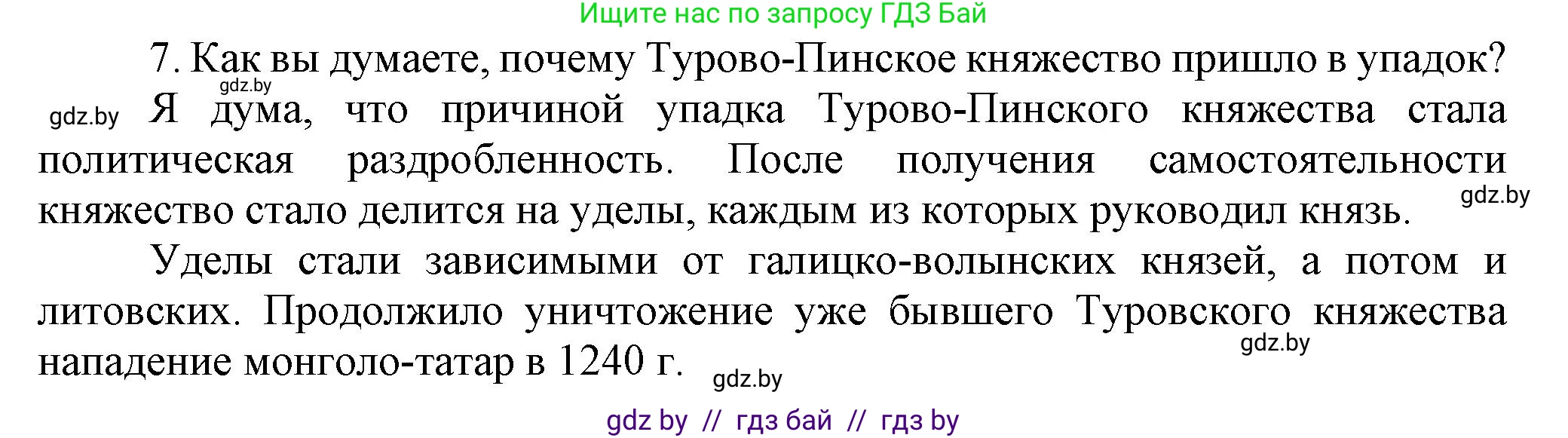История Беларуси (Гісторыя Беларусі), 6 класс Учебник, авторы: Темушев Степан Николаевич, Бохан Юрий Николаевич, издательство Издательский центр БГУ, Минск, 2023, страница 79, номер 7, Решение