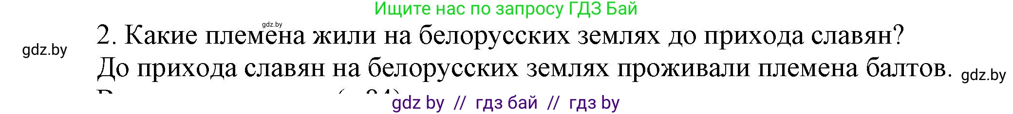История Беларуси (Гісторыя Беларусі), 6 класс Учебник, авторы: Темушев Степан Николаевич, Бохан Юрий Николаевич, издательство Издательский центр БГУ, Минск, 2023, страница 79, Решение
