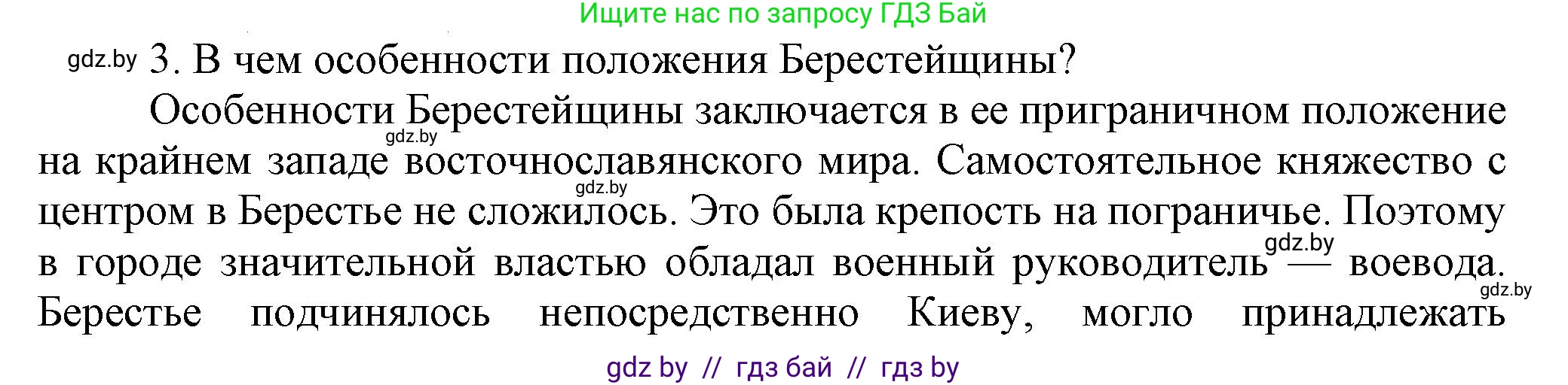 История Беларуси (Гісторыя Беларусі), 6 класс Учебник, авторы: Темушев Степан Николаевич, Бохан Юрий Николаевич, издательство Издательский центр БГУ, Минск, 2023, страница 84, номер 3, Решение