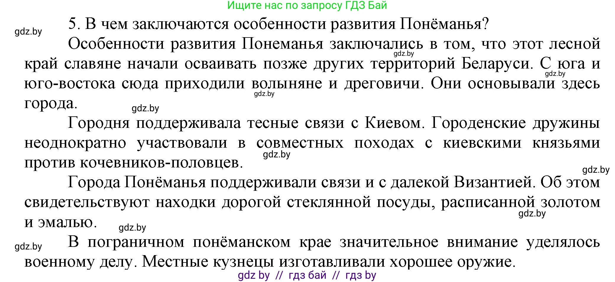 История Беларуси (Гісторыя Беларусі), 6 класс Учебник, авторы: Темушев Степан Николаевич, Бохан Юрий Николаевич, издательство Издательский центр БГУ, Минск, 2023, страница 84, номер 5, Решение