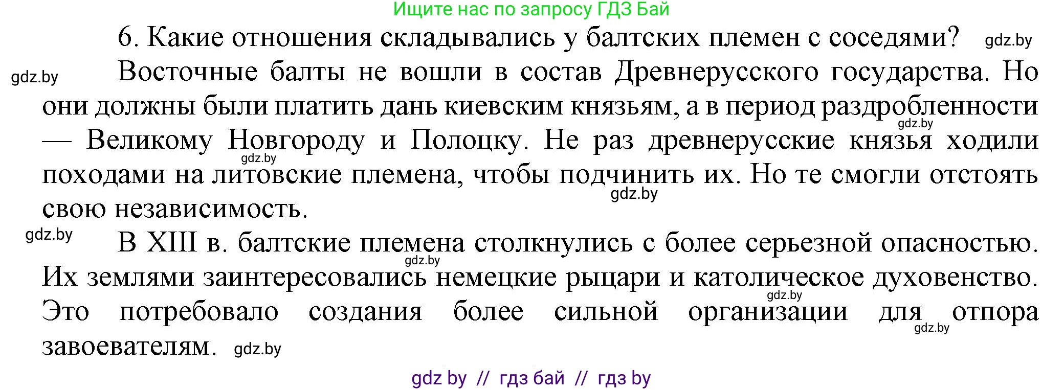 История Беларуси (Гісторыя Беларусі), 6 класс Учебник, авторы: Темушев Степан Николаевич, Бохан Юрий Николаевич, издательство Издательский центр БГУ, Минск, 2023, страница 84, номер 6, Решение